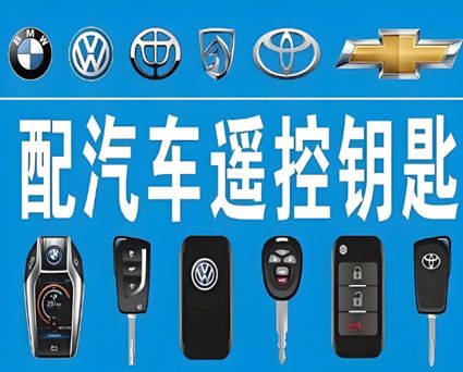 望谟专业配钥匙服务